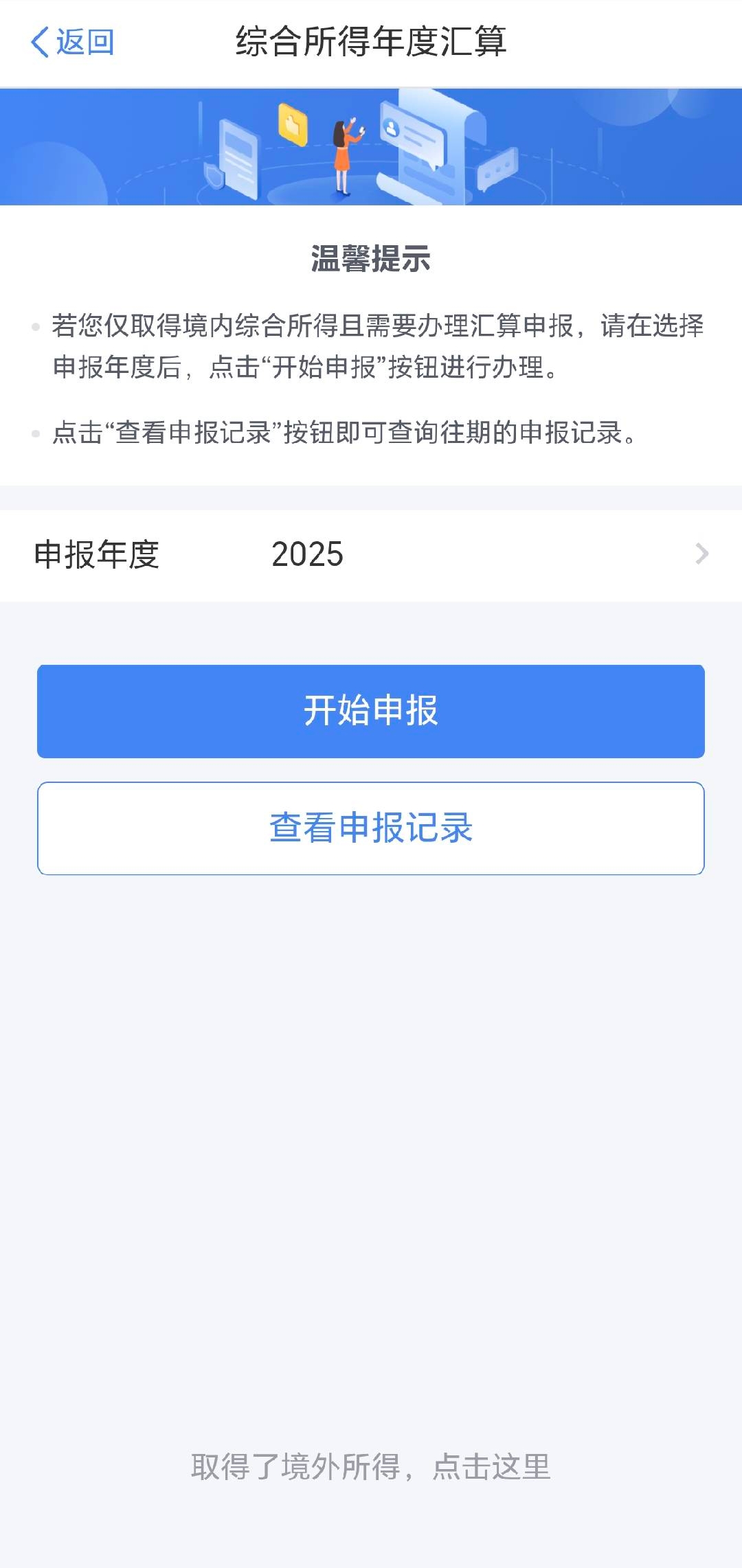 综合所得